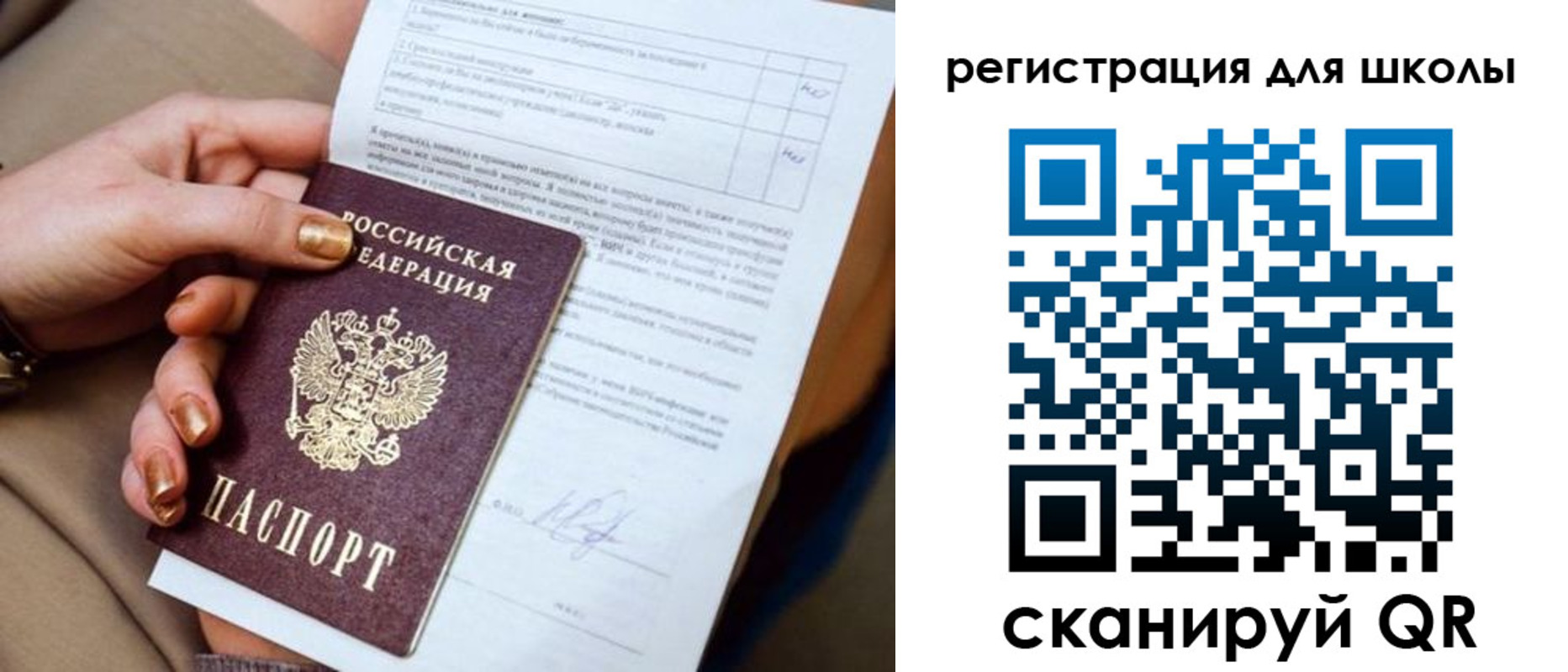 временная регистрация для школы в Льгове